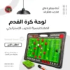 لوحة Coach Pro Football مغناطيسية