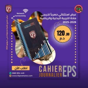 عرض استثنائي حصرياً لخريجي مادة التربية البدنية والرياضية 2025-2026