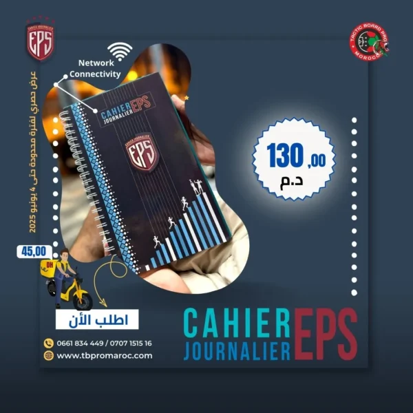 الدفتر اليومي لمادة التربية البدنية والرياضية نسخة  2025-2026