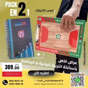 PACK 2EN1 دفتر اليومي لأساتذة التربية البدنية و الرياضية