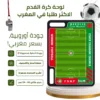 تحكم في مجريات المباراة مع Coach Pro Football، اللوحة المغناطيسية (27×38 سم) المصممة للمدربين كثيري الحركة. تتميز بمقبض يدوي مريح، تصميم مزدوج الوجهين، وإطار حماية أسود متين. تأتي مجهزة بالكامل (قطع لاعبين بلونين، حارسين، كرة، ممحاة وقلم). تخصيص 100% مجاني: أضف اسمك وشعار ناديك لتعزيز هويتك الاحترافية.
