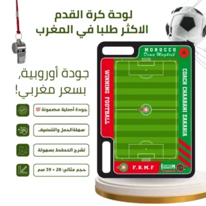 لوحة كرة القدم المغناطيسية للتدريب الاستراتيجي رقم 1☝في المغرب