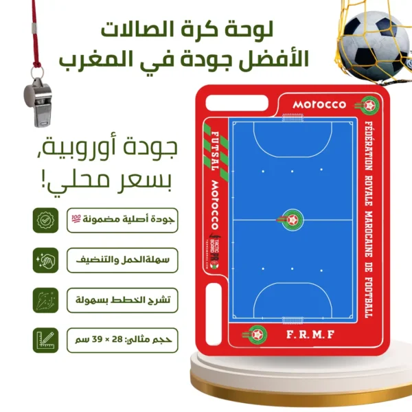 لوحة كرة الصالات المغناطيسية للتدريب الاستراتيجي
