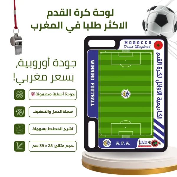 لوحة كرة القدم المغناطيسية للتدريب الاستراتيجيرقم 1☝في المغربIRT