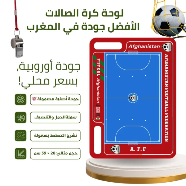لوحة كرة الصالات المغناطيسية للتدريب الاستراتيجيAFG