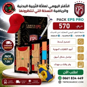 Pack EPS PRO | الدفتر اليومي + عتاد التوجيه لأساتذة EPS