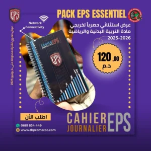 Pack EPS ESSENTIEL حصرياً لخريجي مادة التربية البدنية والرياضية 2025-2026
