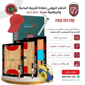 Pack EPS PRO لأساتذة مادة التربية البدنية والرياضية