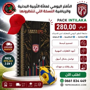 Pack Eps Intilaka الانطلاقة | الدفتر اليومي + العتاد الأساسي