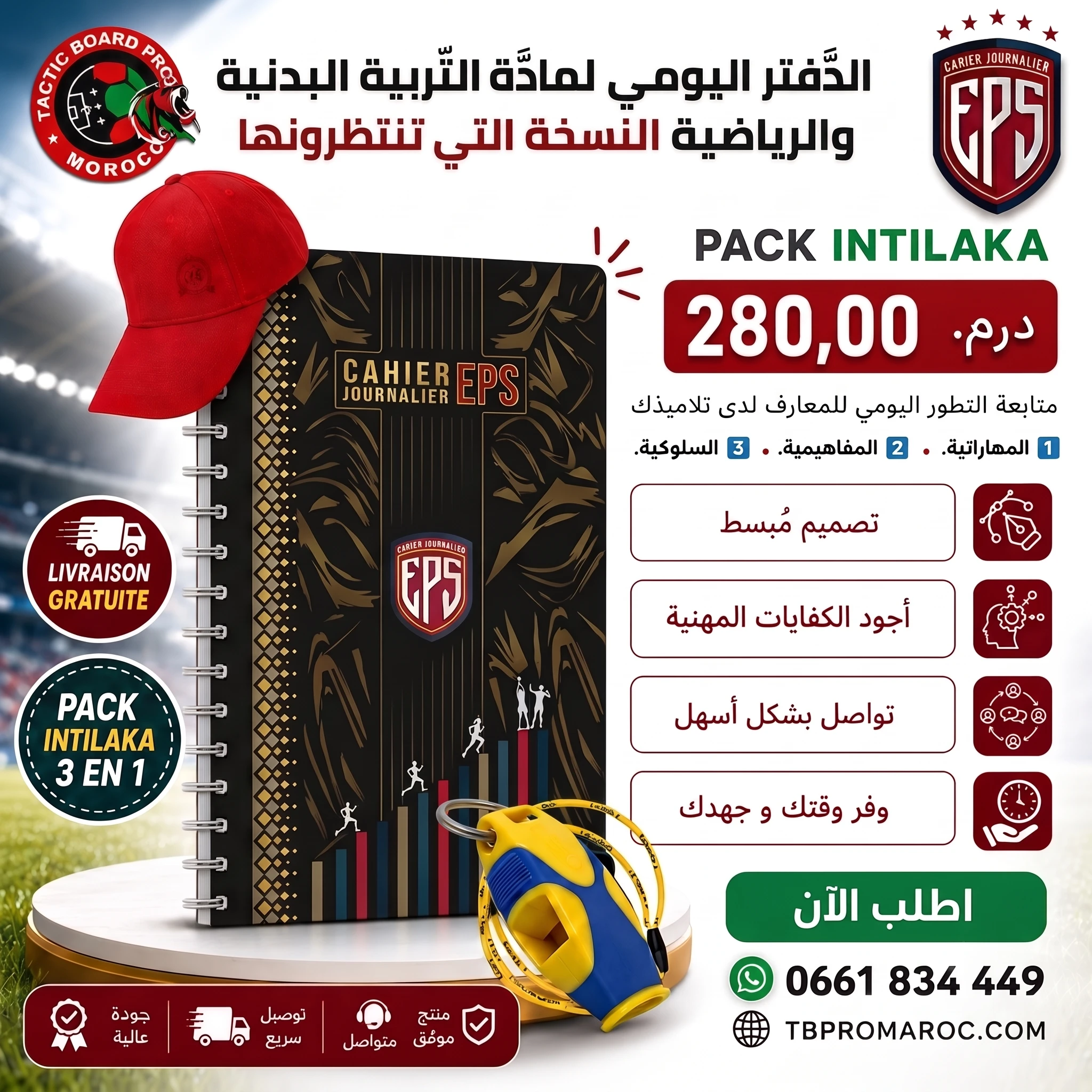 Pack Eps Intilaka الانطلاقة | الدفتر اليومي + العتاد الأساسي